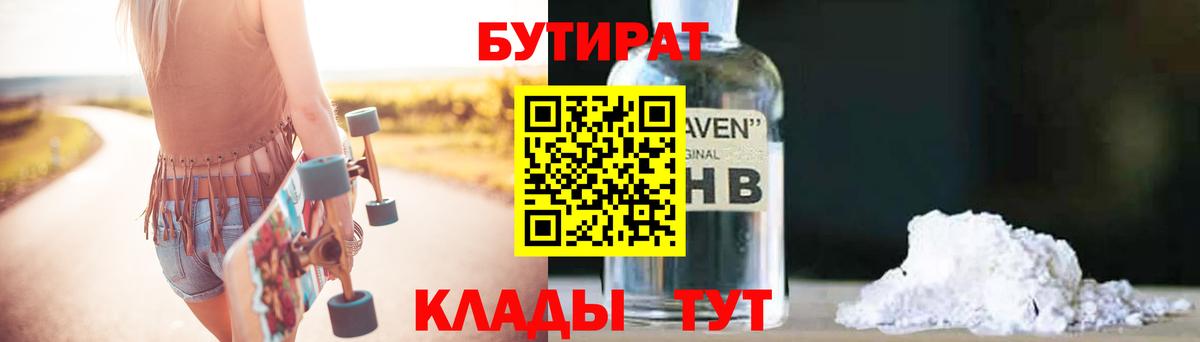 БУТИРАТ жидкий экстази Строитель
