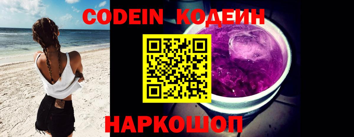 Кодеин Purple Drank Строитель