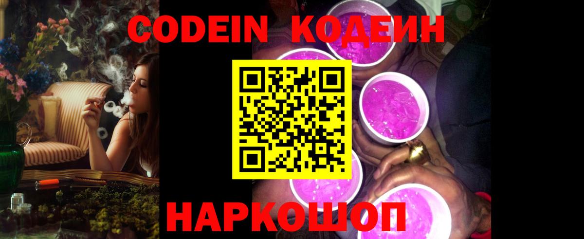 Строитель  Кодеин напиток Lean (лин)  Вход с VPN 