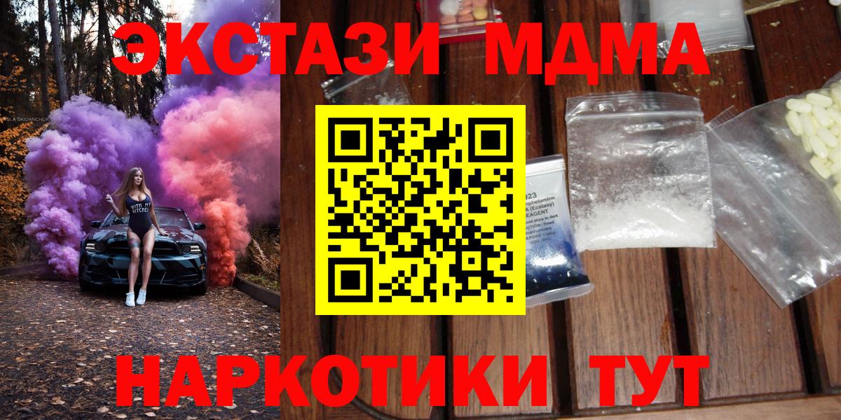 МДМА VHQ  МДМА кристаллы  Вход с VPN  Строитель 